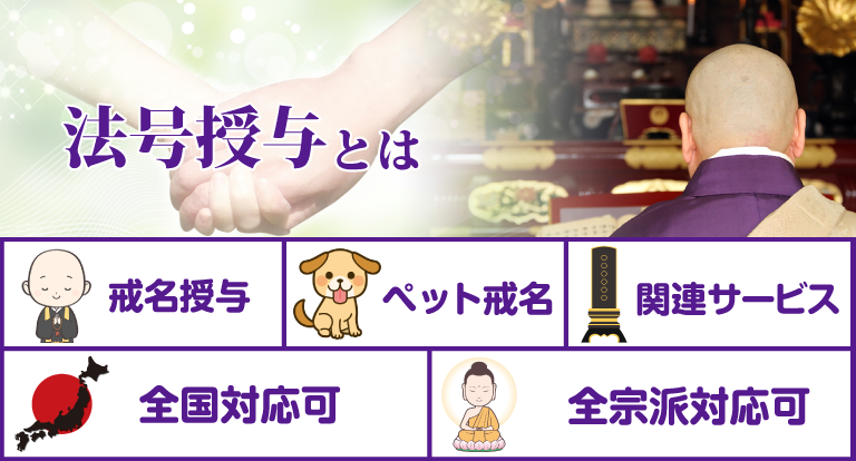 法号授与とは